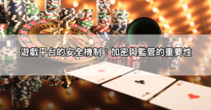 dg百家樂安全嗎？這些安全措施你一定要知道，保障你的錢包！