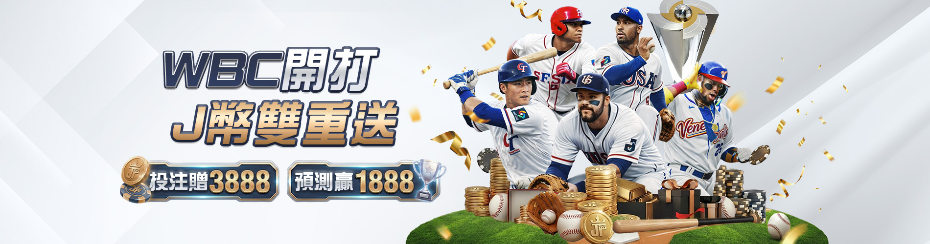 大獎娛樂城WBC棒球經典賽下注